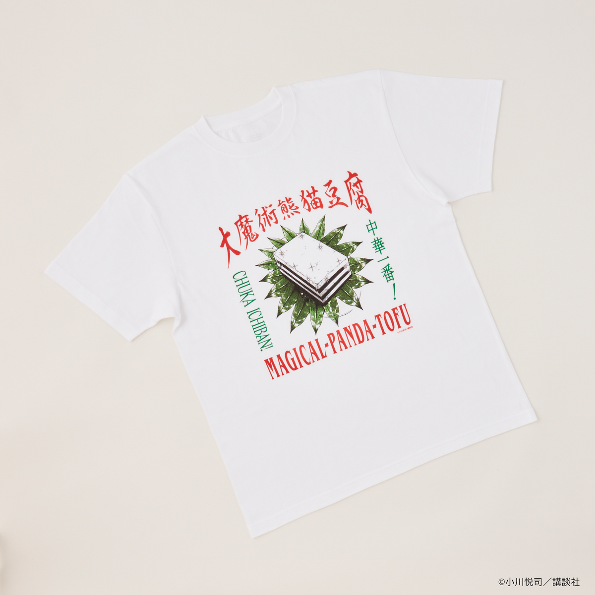 中華一番！TシャツB（大魔術熊猫豆腐） – MAGs