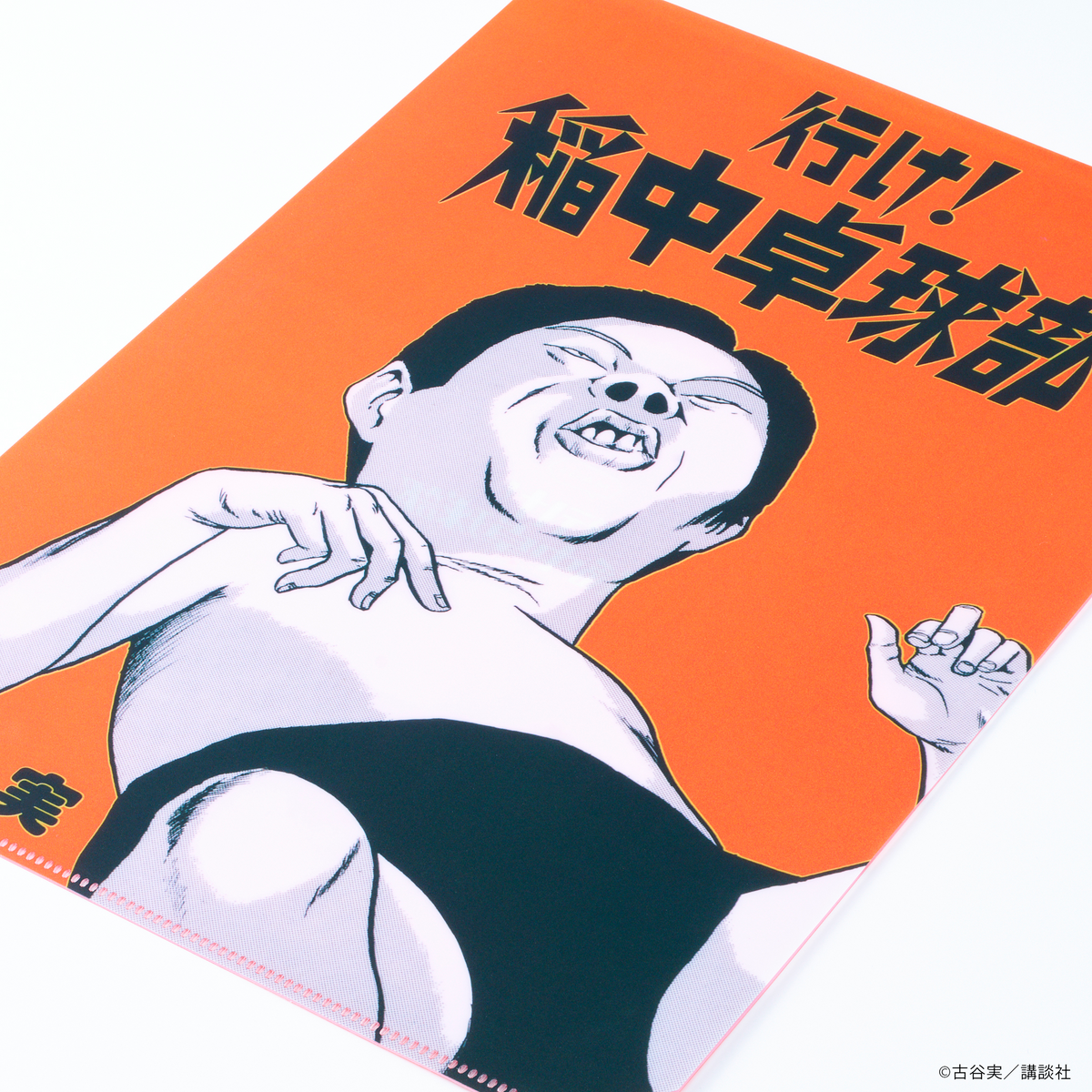 稲中クリアファイルC（13巻） – MAGs