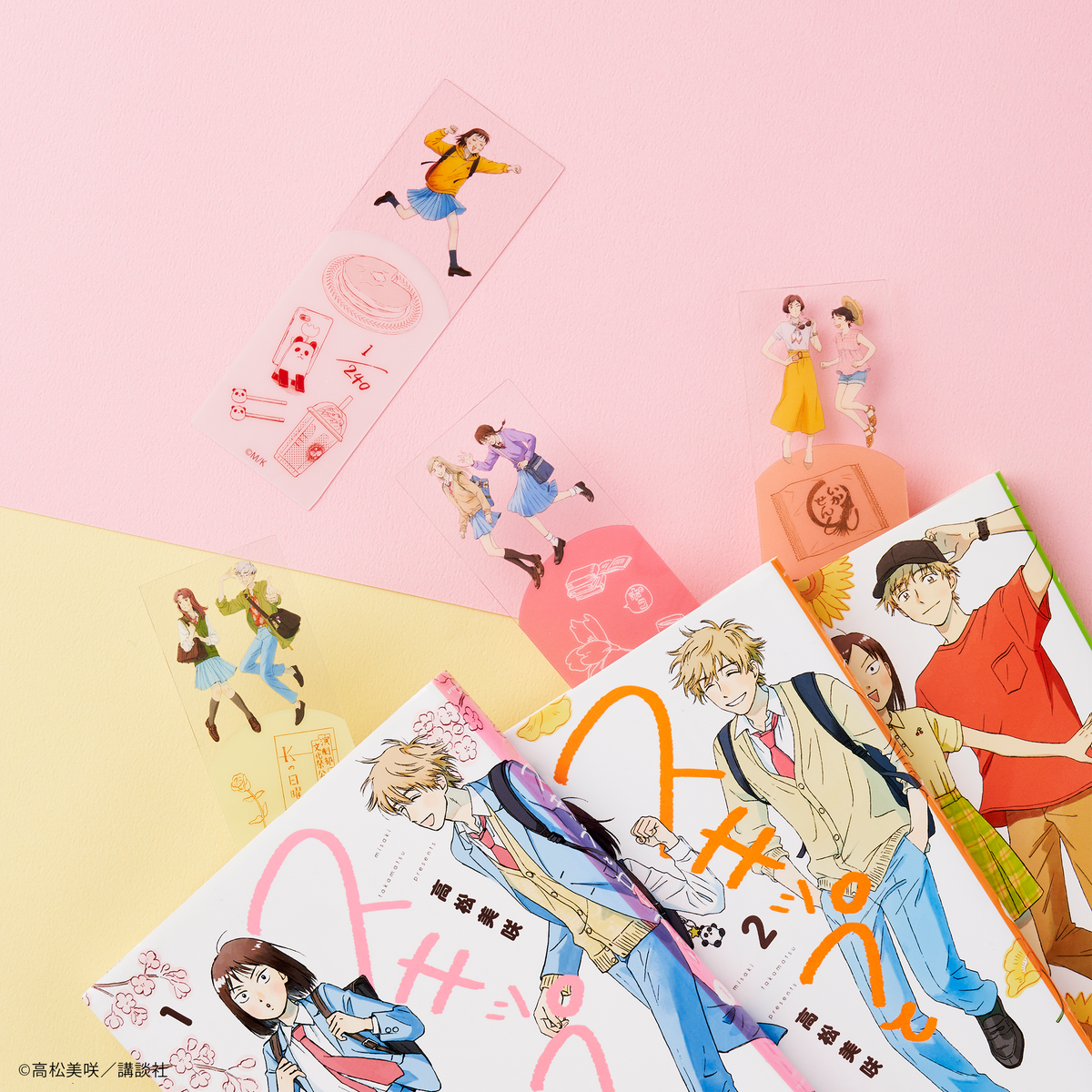 単行本の上でスキップするしおりA – MAGs