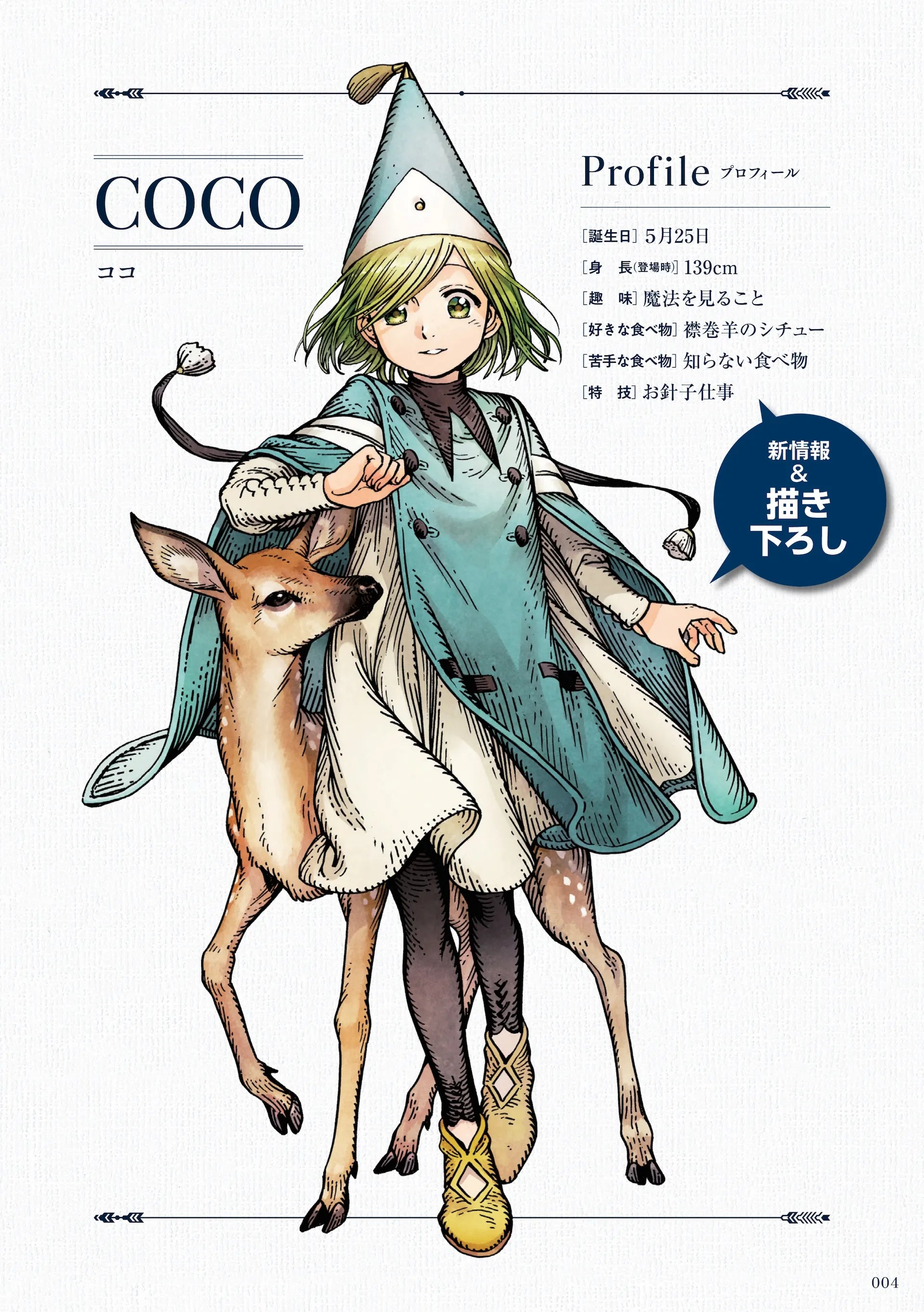 とんがり帽子のアトリエ｜公式設定資料集（日本語版） – MAGs