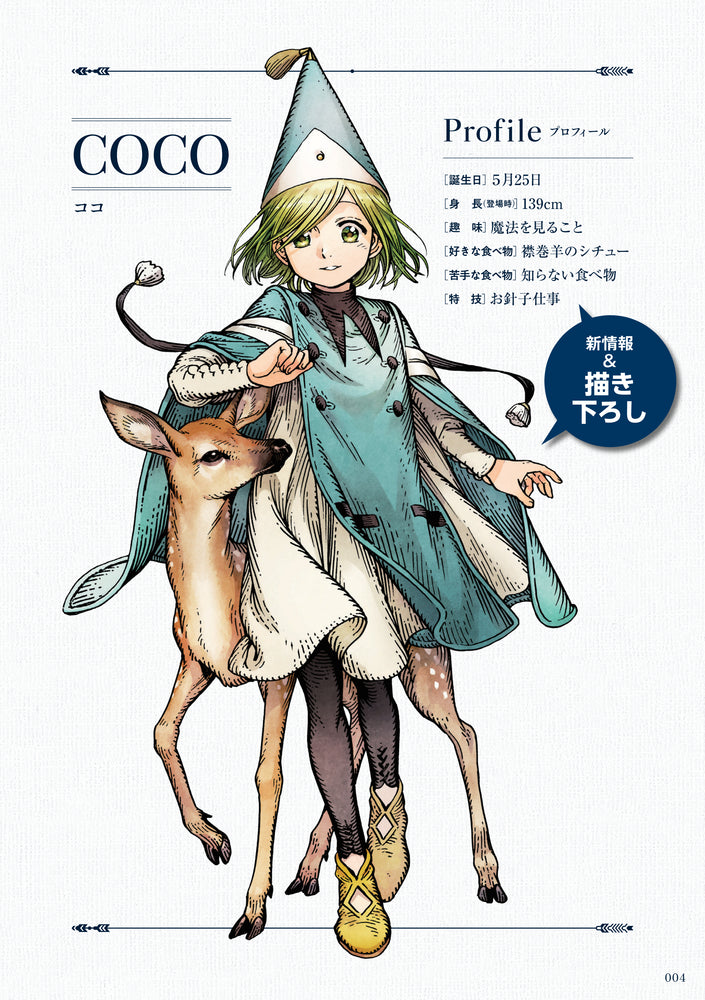 とんがり帽子のアトリエ – MAGs