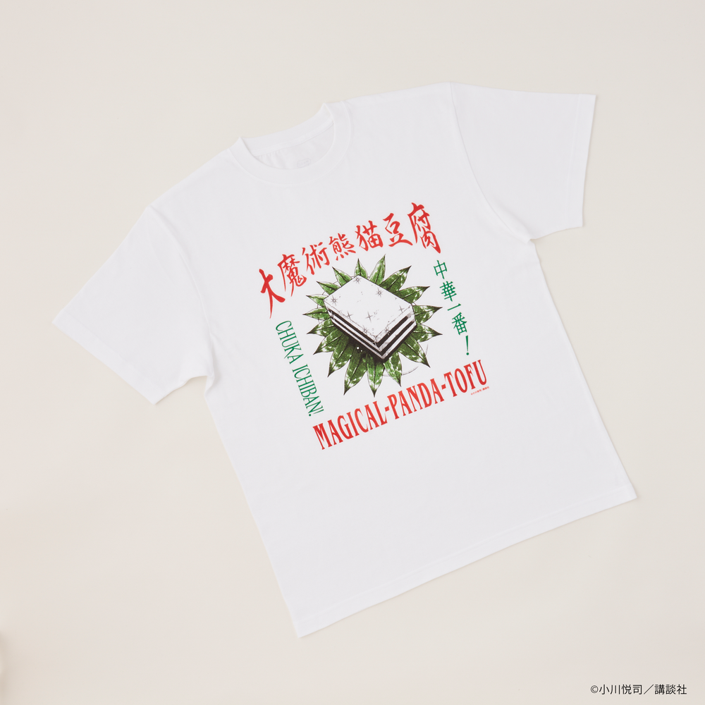 China's best! T -shirt B (Great Magical Bear Cat Tofu)