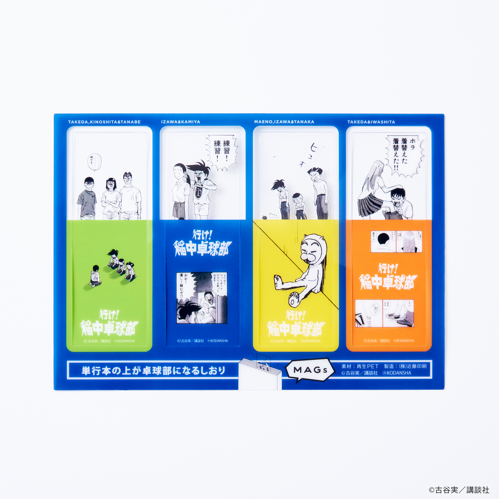 行け!稲中卓球部 – MAGs