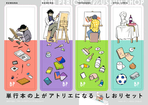 
                  
                    书签套件，该书的顶部成为工作室（Hashida / Kuwana / Seta -Suka /准备学校）
                  
                