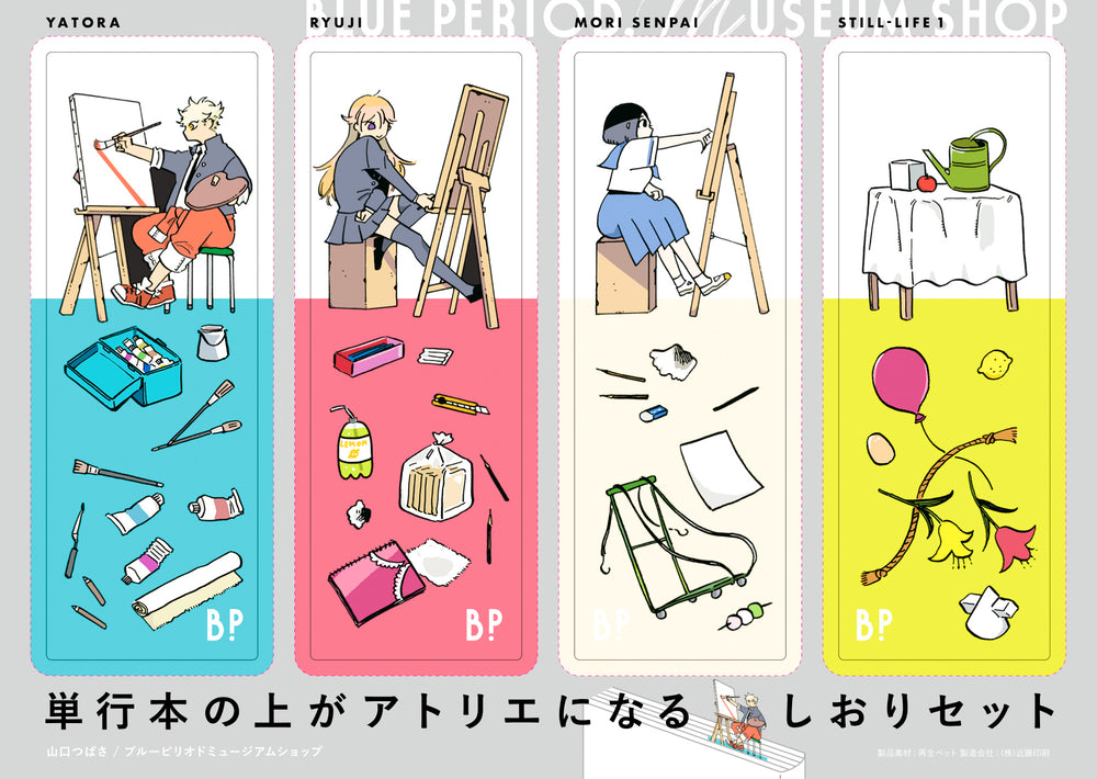 
                  
                    ชุดบุ๊กมาร์กที่ด้านบนของหนังสือเล่มนี้กลายเป็น Atelier (Ya Tora / Ryuji / Forest / Summer Vacation ที่ได้รับมอบหมาย)
                  
                